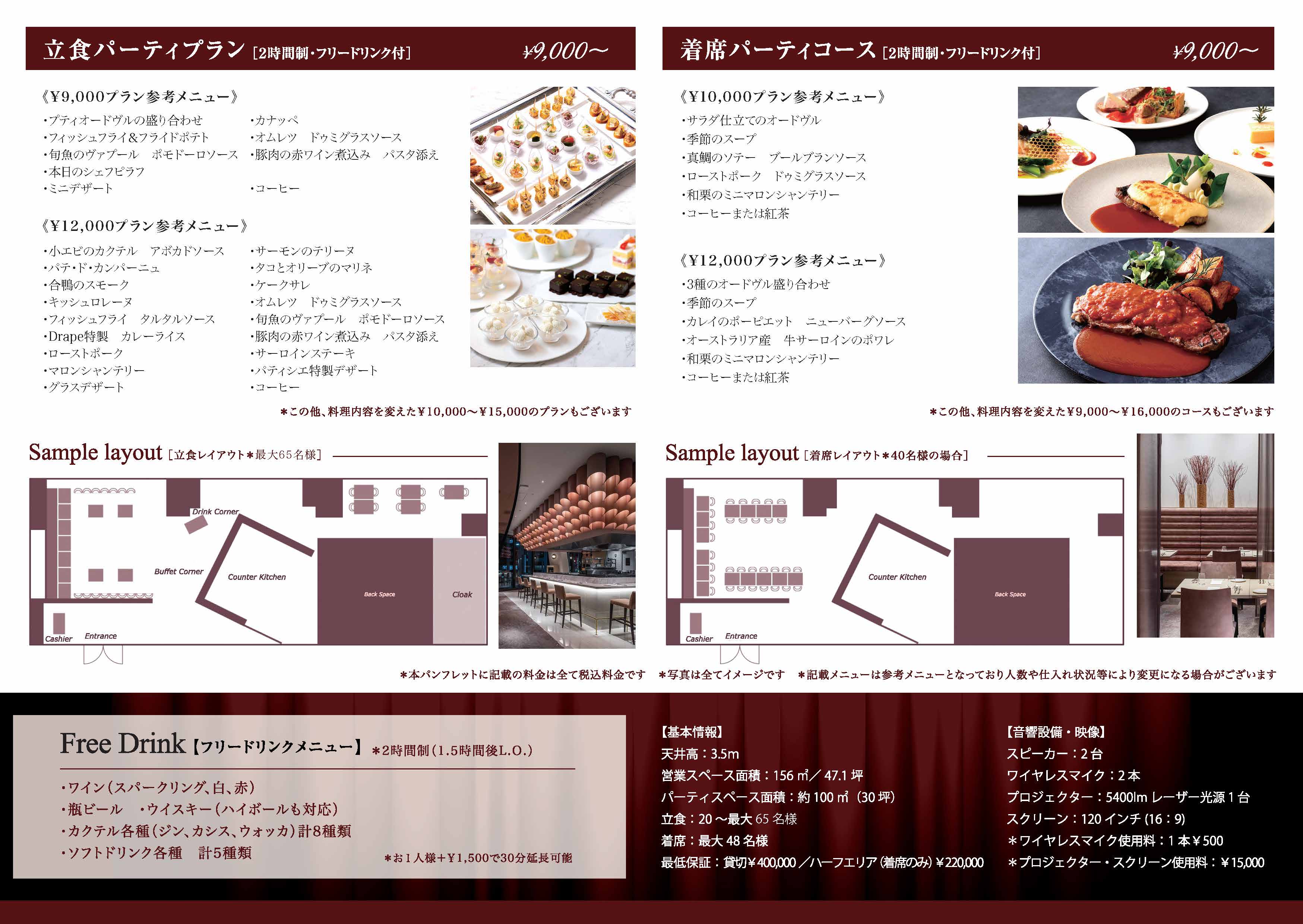 パーティプランリーフレット