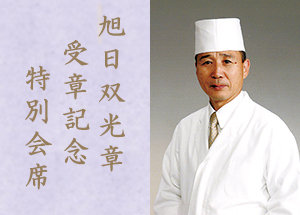 7/27 【旭日双光章】受章記念　特別グルメ会