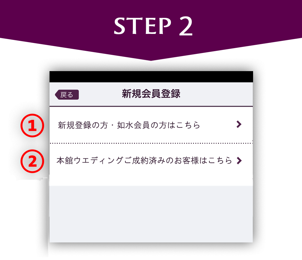 公式アプリからの会員登録方法 東京會舘