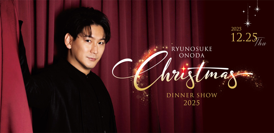 小野田龍之介