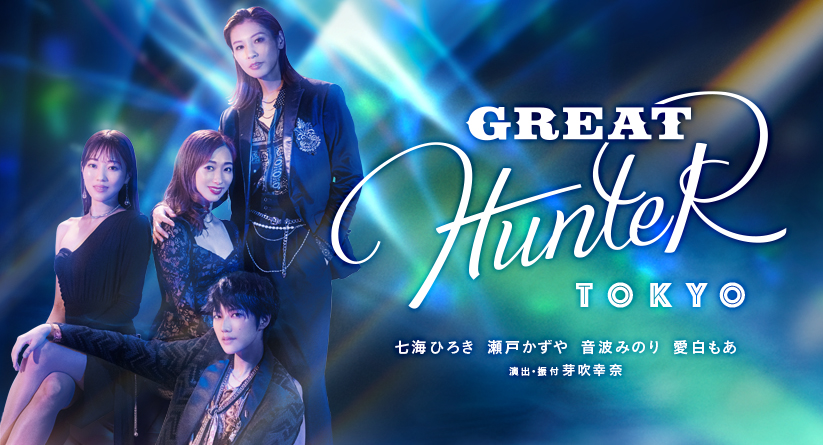 GREAT　HUNTER