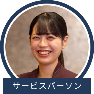 サービスパーソン