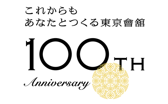 東京會舘100周年ロゴ