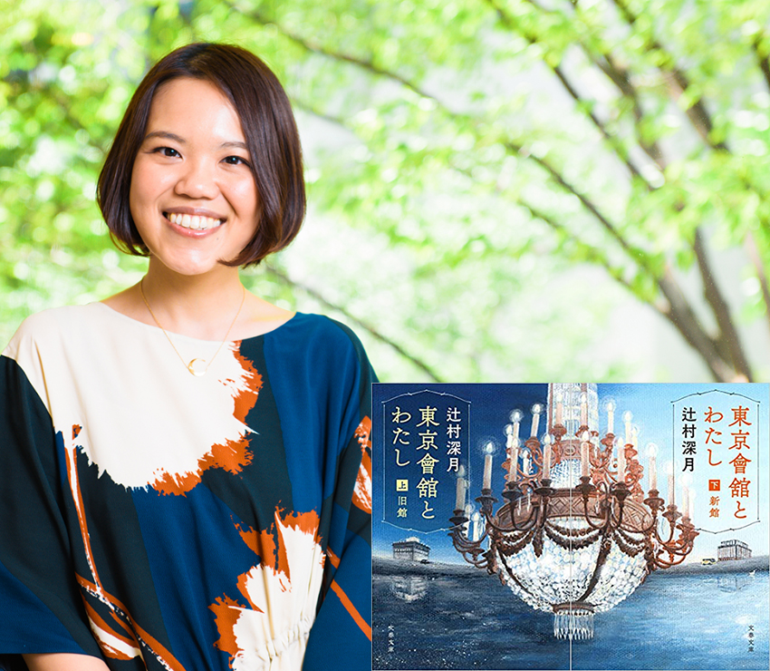 辻村深月