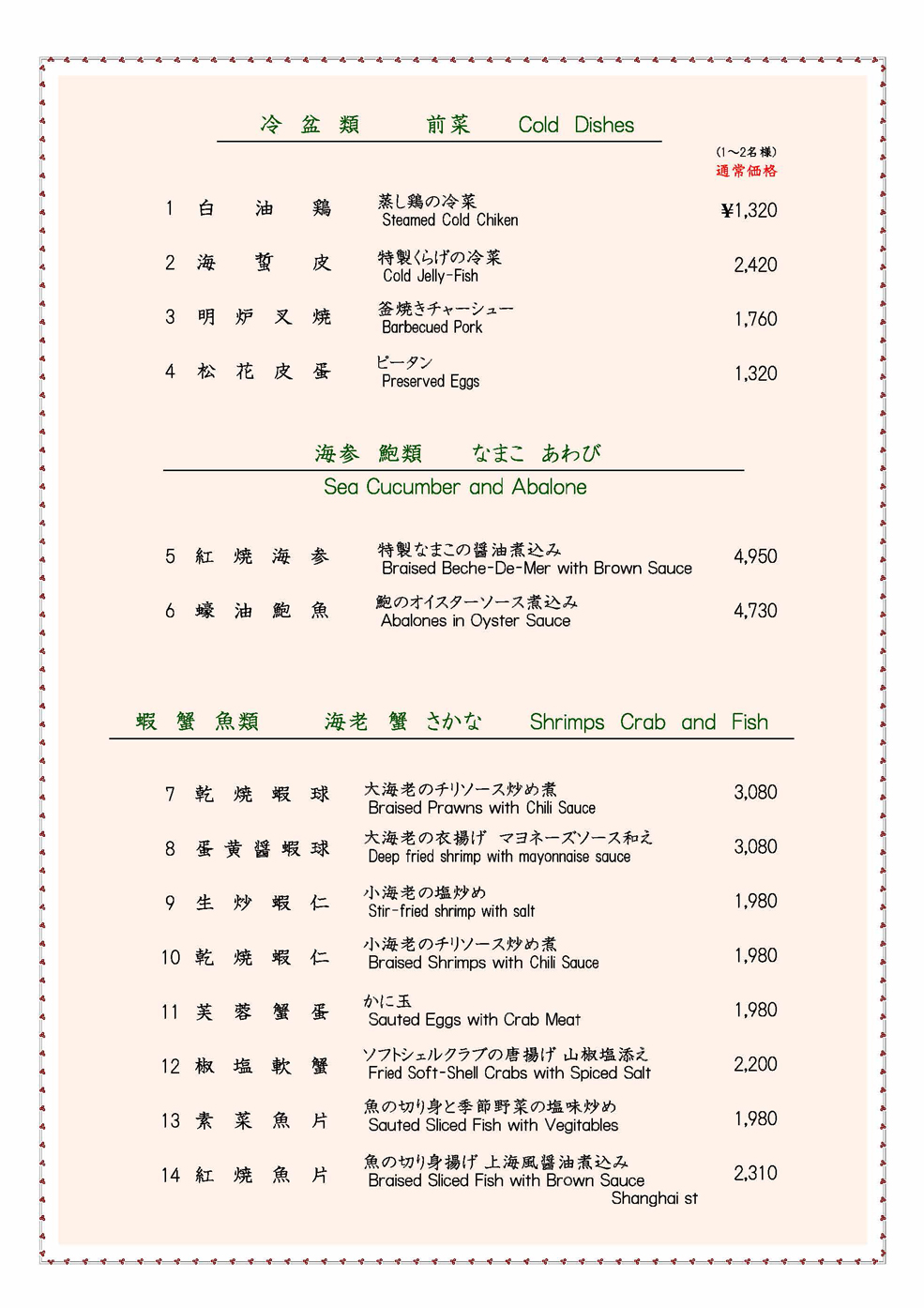 オーダーバイキングメニュー