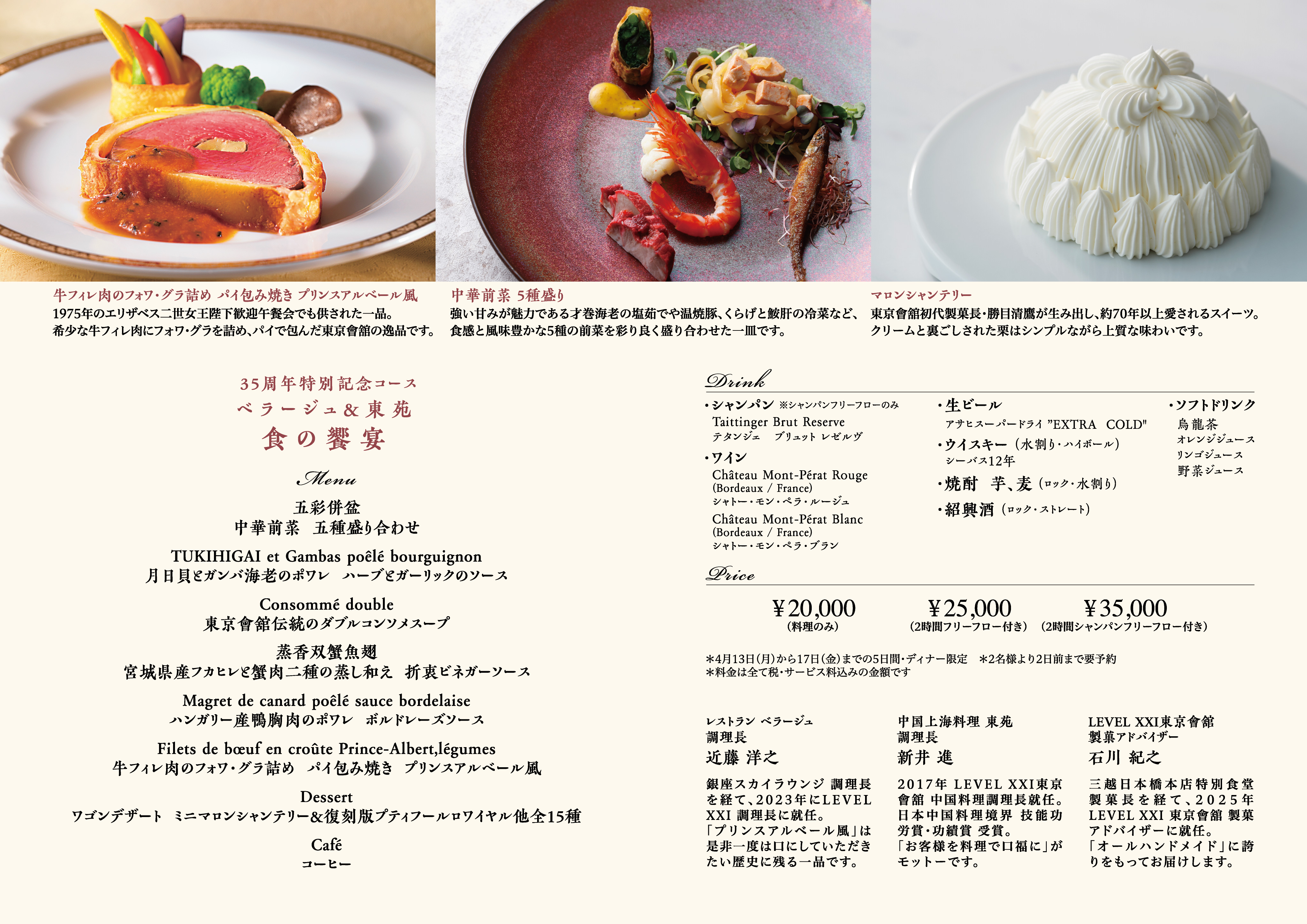 35周年記念コース リーフレット